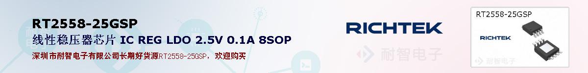 RT2558-25GSPıۺͼ