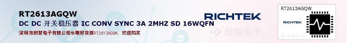 RT2613AGQWıۺͼ