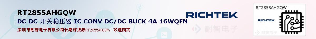 RT2855AHGQWıۺͼ
