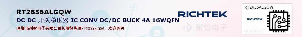 RT2855ALGQWıۺͼ