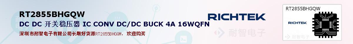 RT2855BHGQWıۺͼ