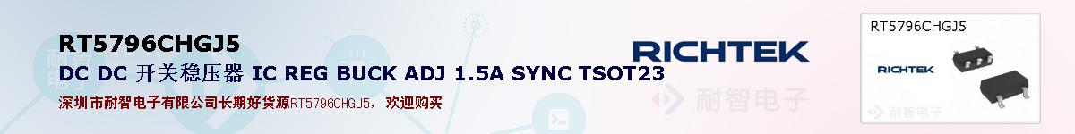 RT5796CHGJ5ıۺͼ