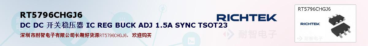 RT5796CHGJ6ıۺͼ