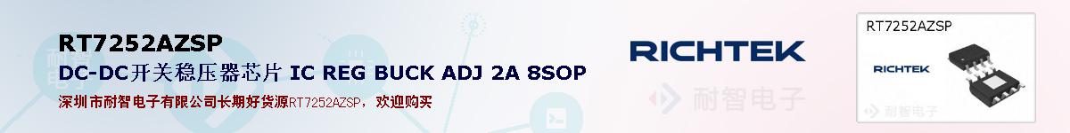 RT7252AZSPıۺͼ