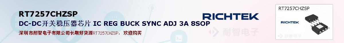 RT7257CHZSPıۺͼ