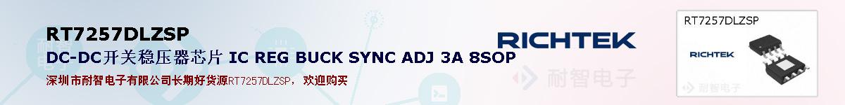 RT7257DLZSPıۺͼ