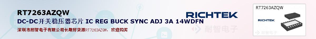 RT7263AZQWıۺͼ