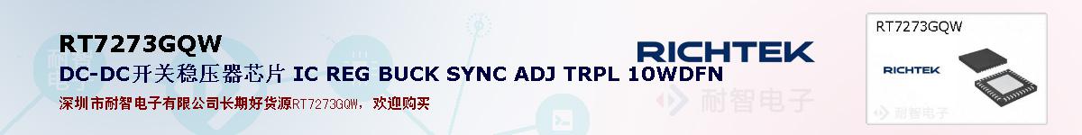 RT7273GQWıۺͼ
