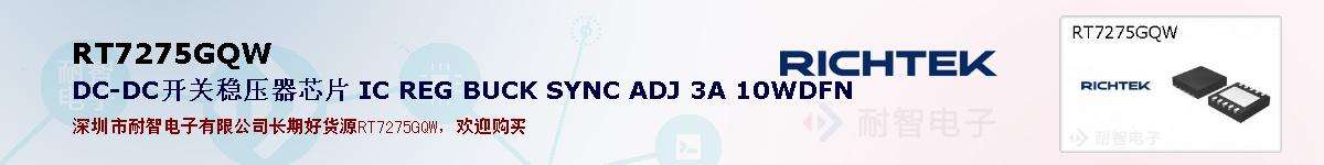 RT7275GQWıۺͼ