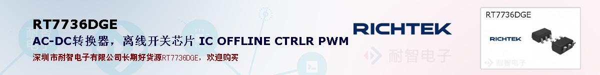 RT7736DGEıۺͼ