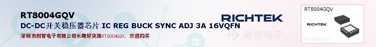 RT8004GQVıۺͼ