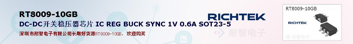 RT8009-10GBıۺͼ