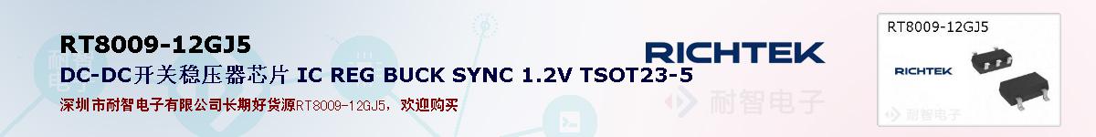 RT8009-12GJ5ıۺͼ