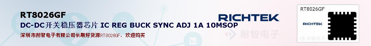 RT8026GFıۺͼ