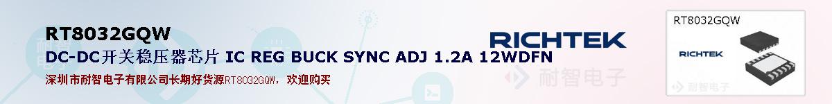 RT8032GQWıۺͼ