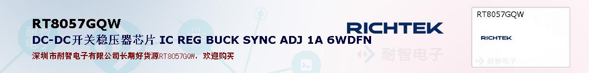 RT8057GQWıۺͼ