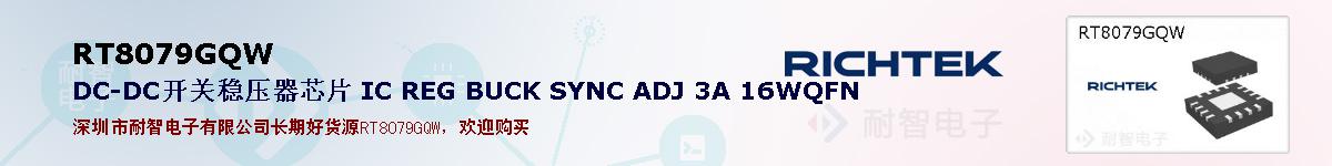 RT8079GQWıۺͼ