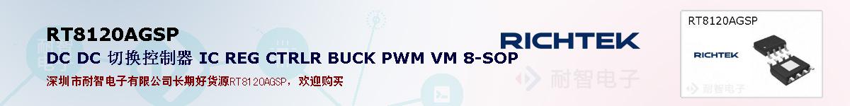 RT8120AGSPıۺͼ