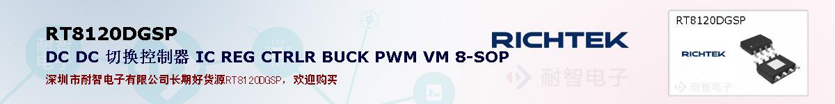 RT8120DGSPıۺͼ