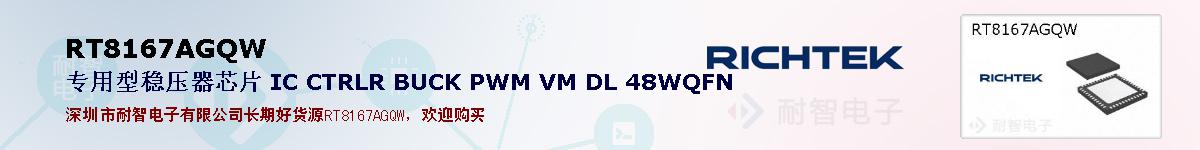 RT8167AGQWıۺͼ