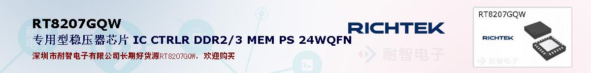 RT8207GQWıۺͼ