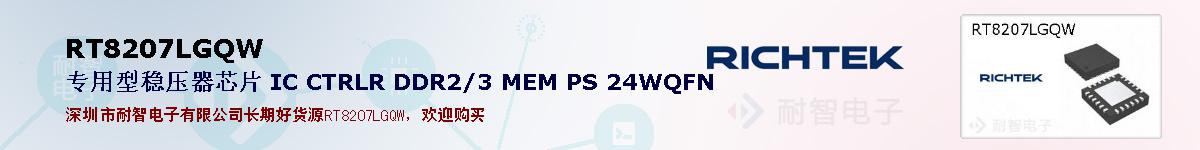 RT8207LGQWıۺͼ