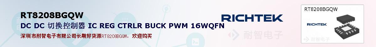 RT8208BGQWıۺͼ