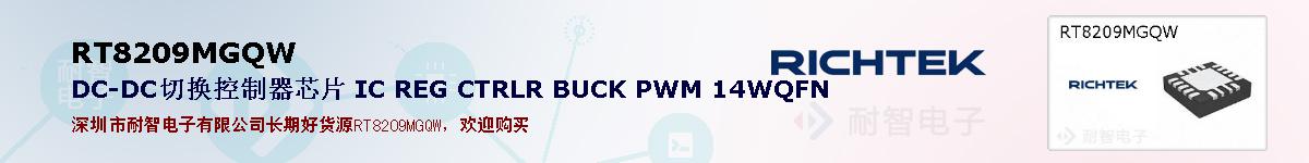 RT8209MGQWıۺͼ