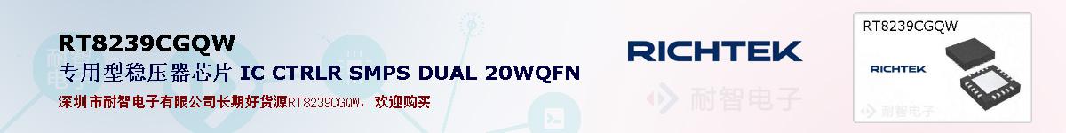RT8239CGQWıۺͼ