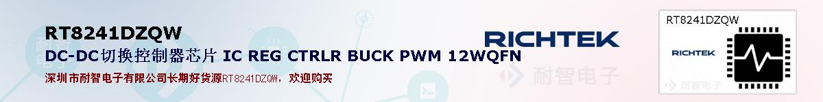 RT8241DZQWıۺͼ