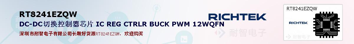 RT8241EZQWıۺͼ