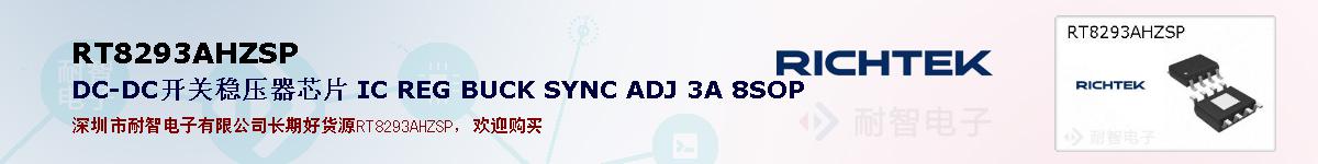 RT8293AHZSPıۺͼ