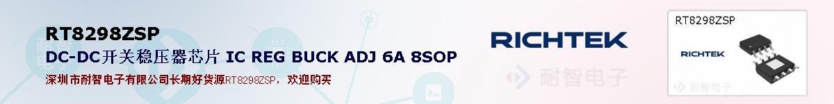 RT8298ZSPıۺͼ