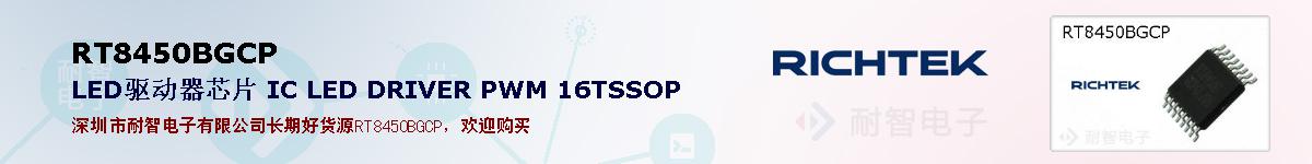 RT8450BGCPıۺͼ