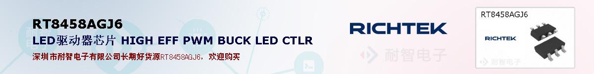 RT8458AGJ6ıۺͼ