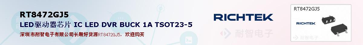 RT8472GJ5ıۺͼ