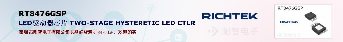 RT8476GSPıۺͼ