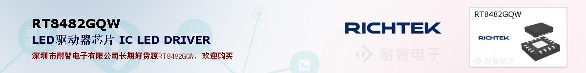 RT8482GQWıۺͼ