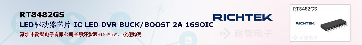 RT8482GSıۺͼ