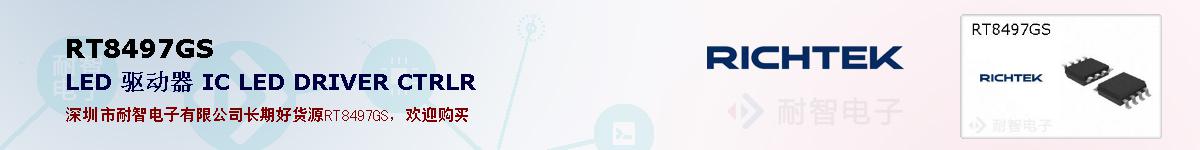 RT8497GSıۺͼ