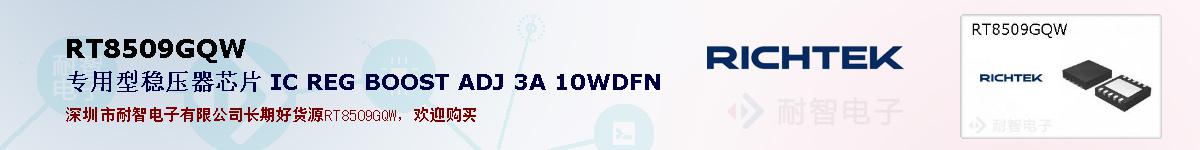 RT8509GQWıۺͼ