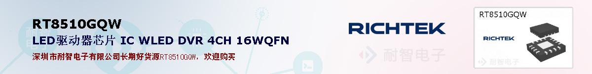 RT8510GQWıۺͼ
