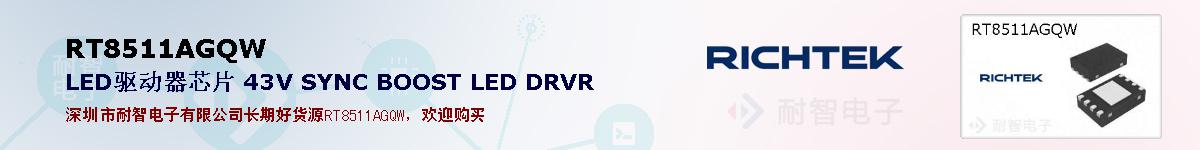 RT8511AGQWıۺͼ