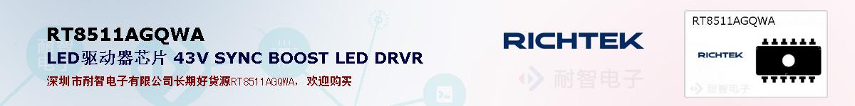 RT8511AGQWAıۺͼ
