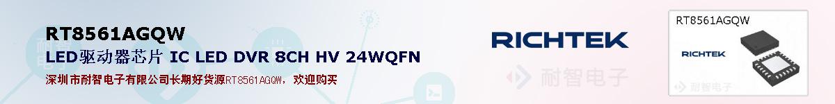 RT8561AGQWıۺͼ