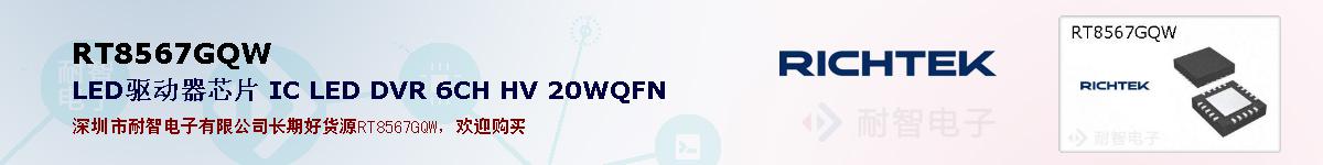 RT8567GQWıۺͼ