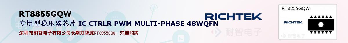 RT8855GQWıۺͼ