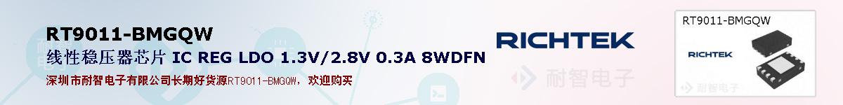 RT9011-BMGQWıۺͼ