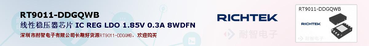 RT9011-DDGQWBıۺͼ