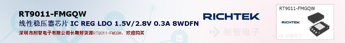 RT9011-FMGQWıۺͼ